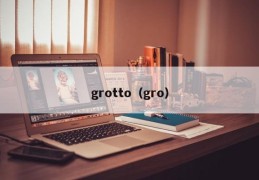 grotto（gro）